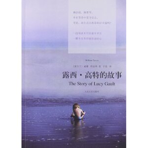 官方正版 露西?高特的故事　威廉?特雷弗 人民文学出版社