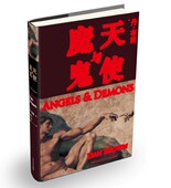 现货新版 天使与魔鬼 作者丹布朗 正版 人民文学出版 社