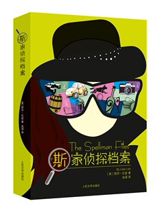 官方正版 斯家侦探档案 丽莎.拉兹 著 金溪译 人民文学出版社