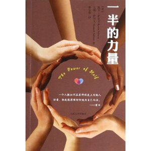 官方正版 一半的力量　凯文•萨尔文 (Kevin Salwen)  人民文学出版社