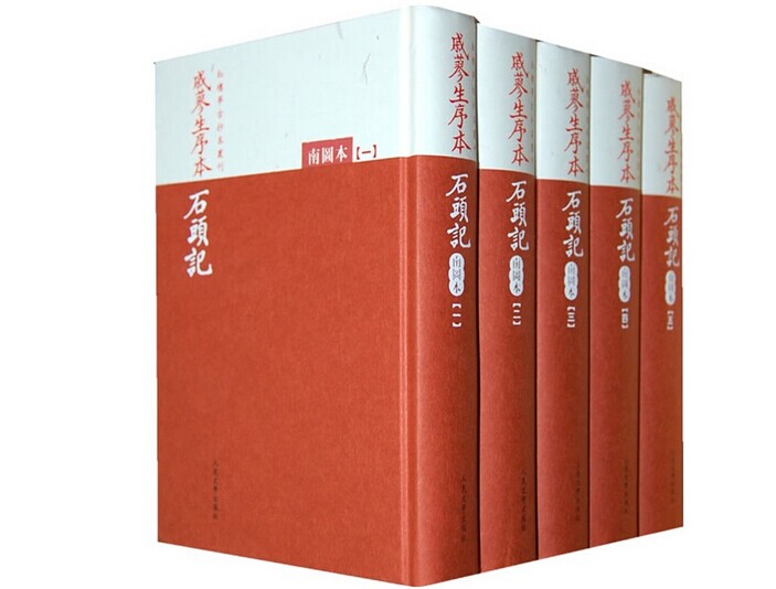 戚蓼生序本石头记南图本