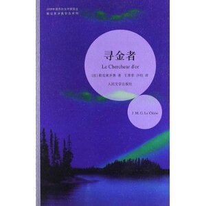 官方正版  寻金者/勒克莱齐奥作品系列 勒克莱齐奥