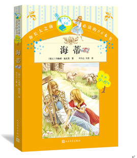 66本书第二辑施皮里 你长大之前 著；司马仝王霹 译 社 官方正版 人民文学出版 海蒂
