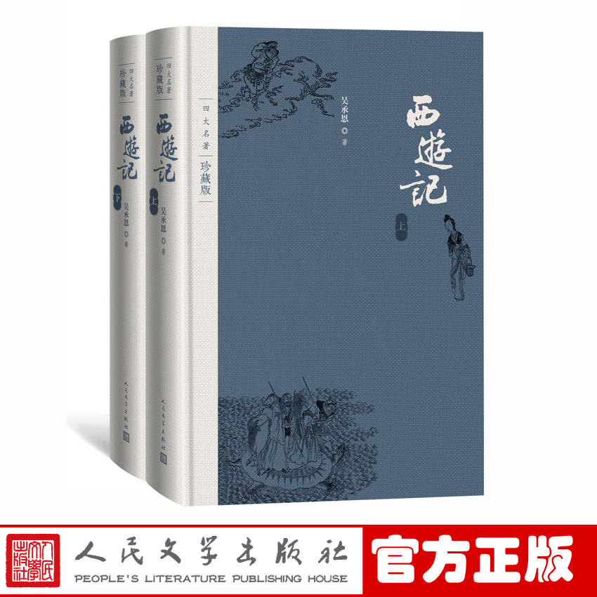 玩游戏黑神话悟空看人文版西游记