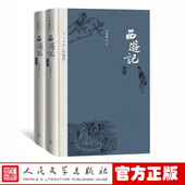 官方正版 社黑悟空黑神话 吴承恩著戴敦邦插图本古典小说人民文学出版 西游记四大名著珍藏版 布面精装