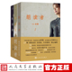 3辑 董卿主编 现当代文学随笔 朗读者I 畅销书籍 社 人民文学出版 官方正版 朗读者节目书籍全套