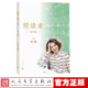 朗读者节目书籍全套 官方正版 完整呈现节目书单 人民文学出版 社 朗读者I青少版 董卿主编