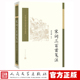 社 宋词三百首笺注中国古典文学读本丛书典藏唐圭璋笺注诗词人民文学出版 樊登推荐 官方正版