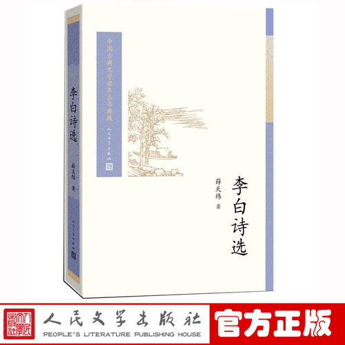 人民文学出版社，官方正版。