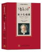 潘家洵译易卜生戏剧 人民文学出版 中国翻译家译丛 挪威 官方正版 著 精装 易卜生 社