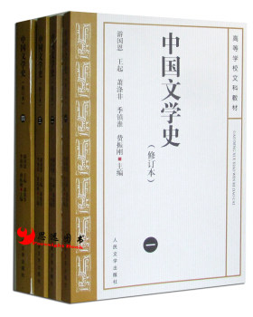 官方正版中国文学史1- 4册全新修订本游国恩考研参考书大学教材人民文学出版社店长推荐