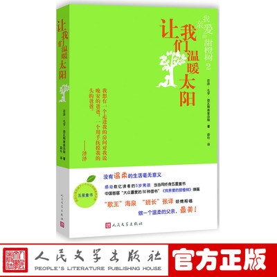 让我们温暖太阳 IU李知恩GOT7朴珍荣小妇人想停止的瞬间关于时间里女主都感动推荐的我亲爱的甜橙树续集