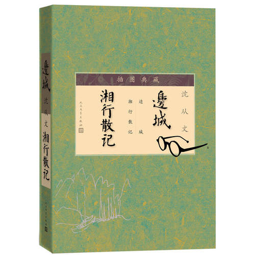 人民文学出版社官方正版