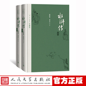 施耐庵著戴敦邦插图本古典小说人民文学出版 布面精装 社 现货水浒传四大名著珍藏版 官方正版