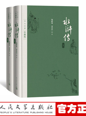 官方正版现货水浒传四大名著珍藏版布面精装施耐庵著戴敦邦插图本古典小说人民文学出版社