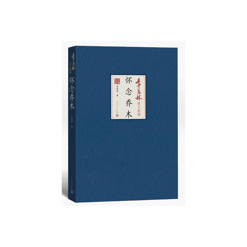 人民文学出版社，官方正版。