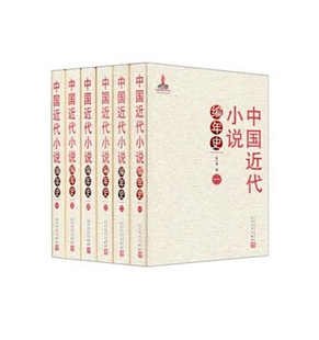 6册 陈大康 人民文学出版 官方正版 文学 中国近代小说编年史 包邮 文学理论 社