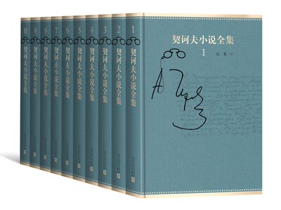 官方正版契诃夫小说全集共10卷俄罗斯契诃夫著汝龙译世界三大短篇小说之王短篇小说中篇小说俄国文学人民文学出版社