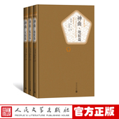 官方正版 神曲地狱篇炼狱篇天国篇但丁著田德望译名著名译第三辑外国小说新书上市人民文学出版 社