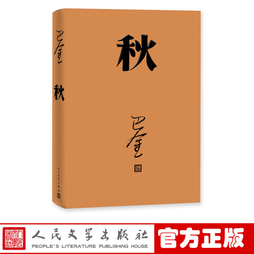 人民文学出版社，官方正版。
