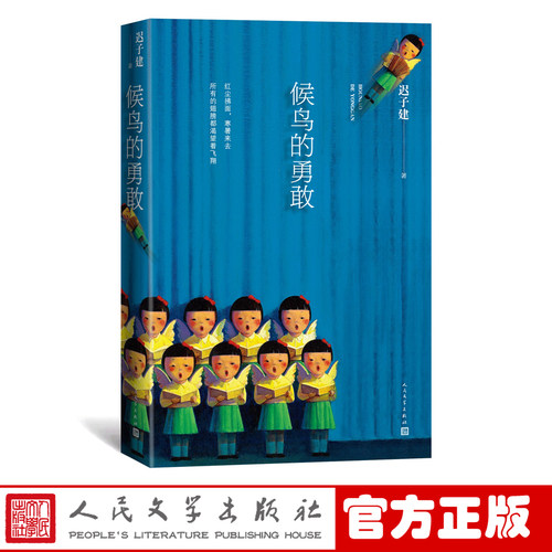 人民文学出版社，官方正版。