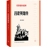 官方正版 吕梁英雄传 马烽 西戎 著 红色长篇小说经典 历史 长篇小说 革命 影视同名书 人民文学出版社