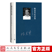 社编辑部编 纪念文集 散文随笔 官方正版 当代文学 人民文学出版 正版 新书上市 陈忠实纪念集 书籍 社