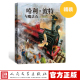 著 精装 社店长推荐 人民文学出版 儿童文学 J.K.罗琳 英 全彩绘本 哈利波特与魔法石 官方正版