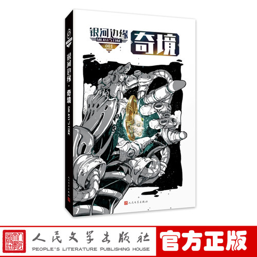 人民文学出版社，官方正版。