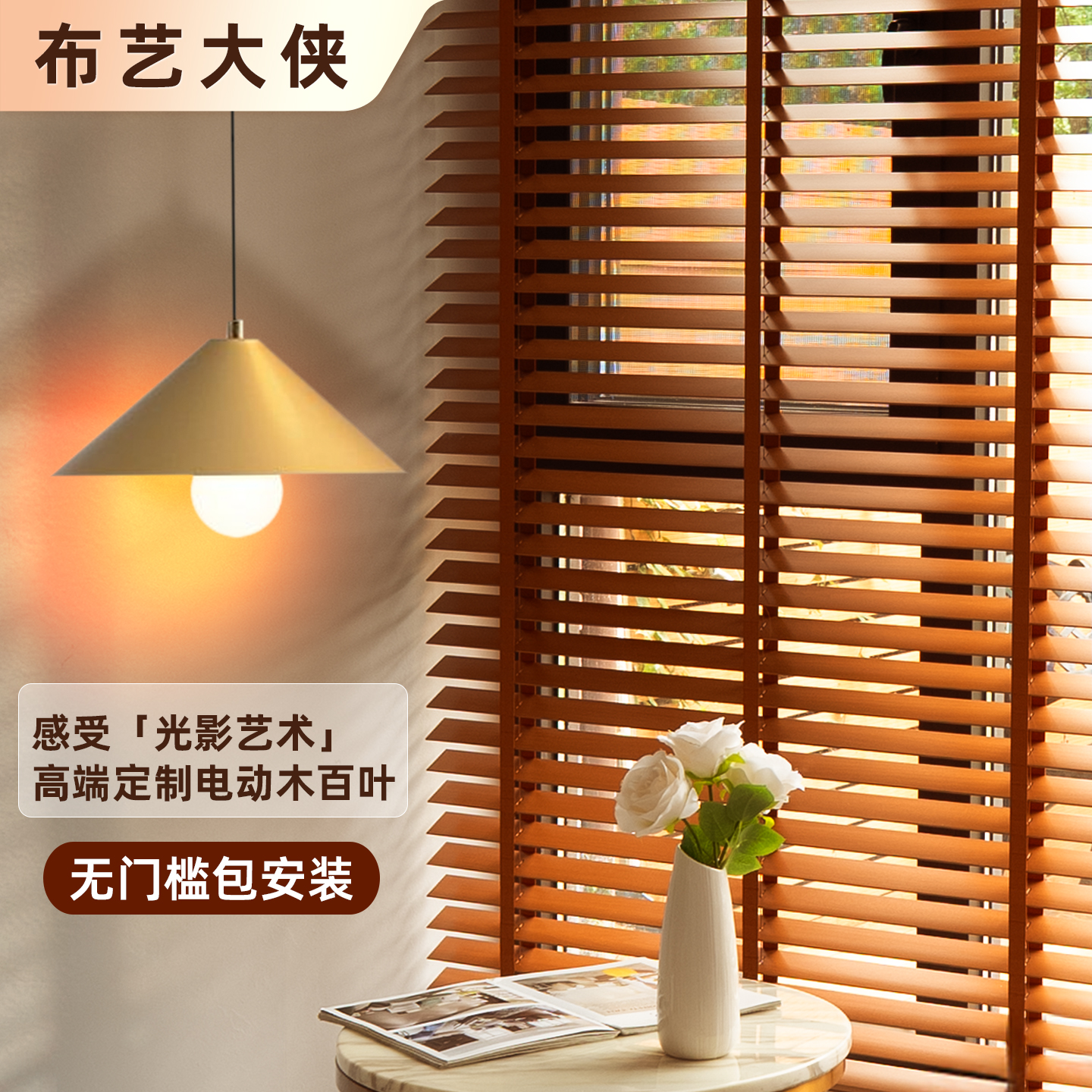 【无门槛包安装】实木百叶窗帘