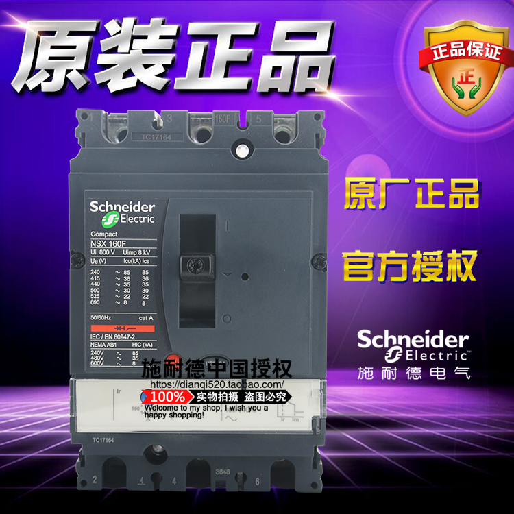 施耐德直流塑壳断路器LV438830 TM160DC 160A 3P 36KA空开NSX160F