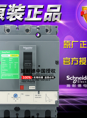 施耐德B型塑壳断路器LV516303空开CVS160B TM160D 3P 3D 160A正品