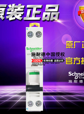 施耐德IDPNN小型断路器A9P18620 C20A 6kA 1P+N 空气开关配电保护