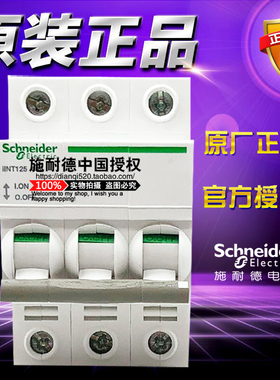 施耐德Acti 9断路器三极负荷开关 A9S68332 iINT125 隔离开关 32A