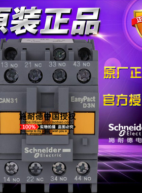 施耐德交流式控制继电器N型 CAN31B5N AC24V 3开1闭 替代CAE31B5N