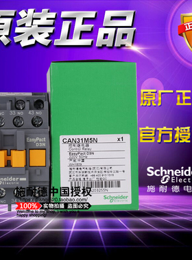 正品施耐德 CAN31M5N D3N控制继电器 AC220V 3开1闭 替代CAE31M5N