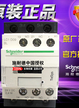原装进口印尼施耐德 LC1D09BL 直流接触器低功耗DC24V 9A TeSys D