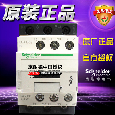 原装进口印尼施耐德 LC1D09BL 直流接触器低功耗DC24V 9A TeSys D