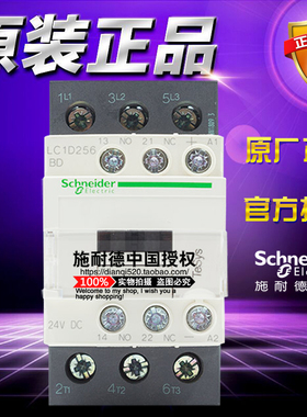 原装施耐德直流环形端子接线片 LC1D256BDC 接触器 线圈DC24V 25A