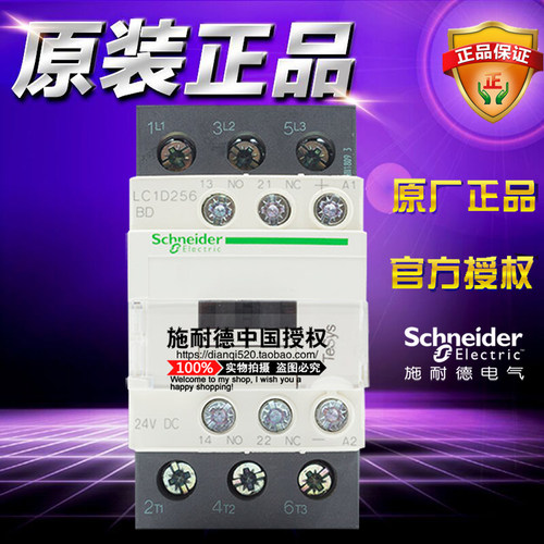 原装施耐德直流环形端子接线片 LC1D256BDC 接触器 线圈DC24V 25A