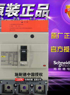 施耐德3极塑壳断路器NSC250S3225N NSC250S TM225D 225A 3P固定式