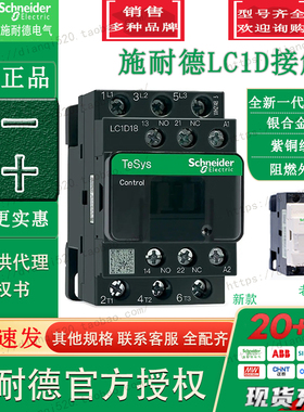 施耐德TeSys D 三极交流接触器 LC1D18U7C 18A 线圈 AC240V 7.5kW