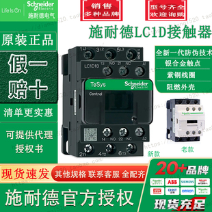 原装正品施耐德交流接触器 LC1D18B7C/AC24V LC1-D18B7C 18A全新