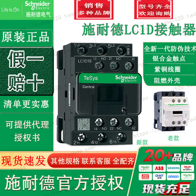 原装正品施耐德交流接触器 LC1D18B7C/AC24V LC1-D18B7C 18A全新