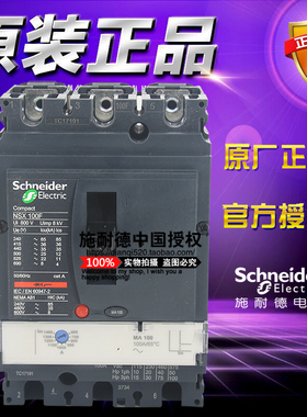 施耐德3极塑壳断路器 LV429740 NSX100F MA100A 3P电动机保护原装