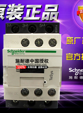 施耐德TeSys D 3极直流接触器 LC1D09MDC 线圈DC220V 9A 原装正品