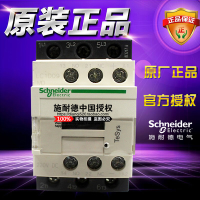 施耐德TeSys D 3极直流接触器 LC1D09MDC 线圈DC220V 9A 原装正品