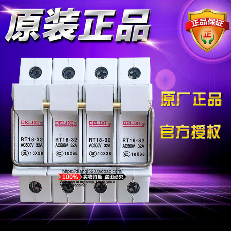 德力西电气4极熔断器底座RT1832Z4 RT18-32 4P座 32A附件原装正品