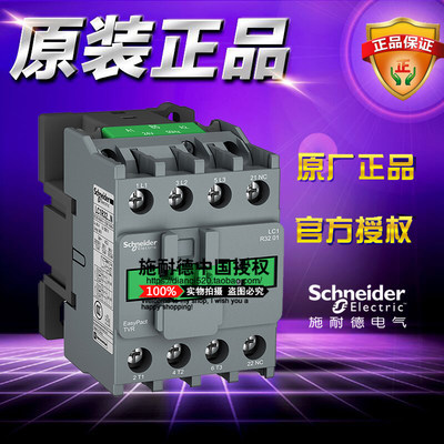 原装施耐德LC1R3201B5N 三极交流接触器1NC 15KW 32A 24VAC 50Hz