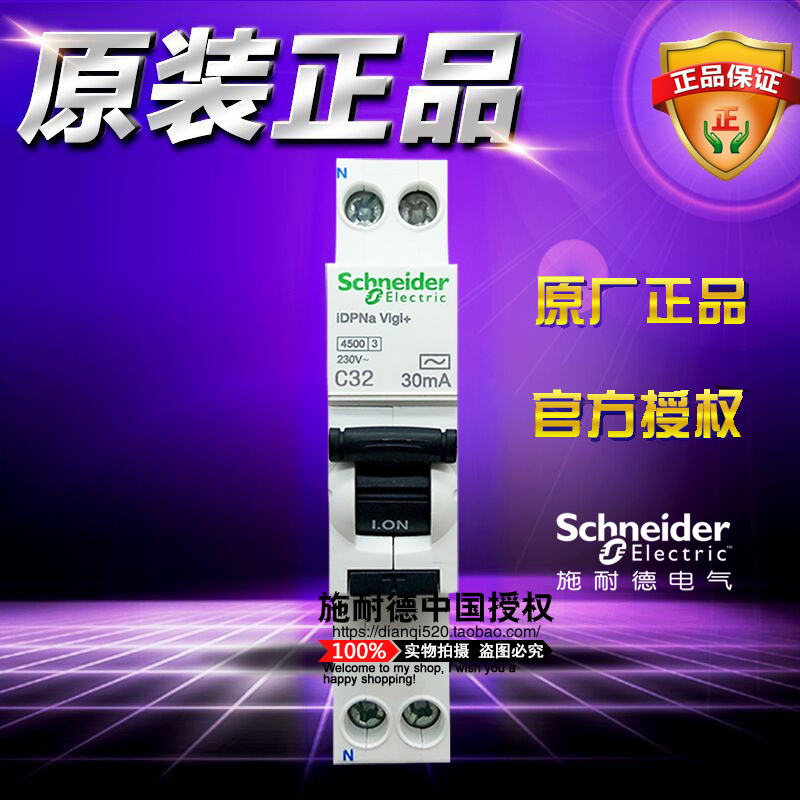 施耐德剩余电流保护断路器